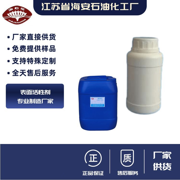 乳化剂MOA-23 工业乳化剂 润湿剂
