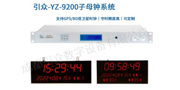 北京智能化子母钟设备供应商 欢迎咨询 成都引众数字设备供应