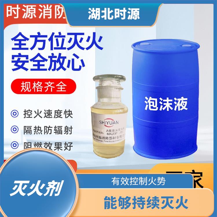 A类泡沫灭火剂销售 减少火灾损失 使用方便 耐久性强
