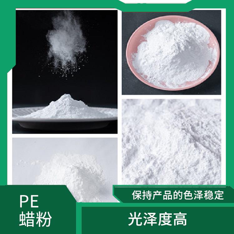 PE改性蜡粉 耐温性好 不易出现变形软化 优异的耐磨性