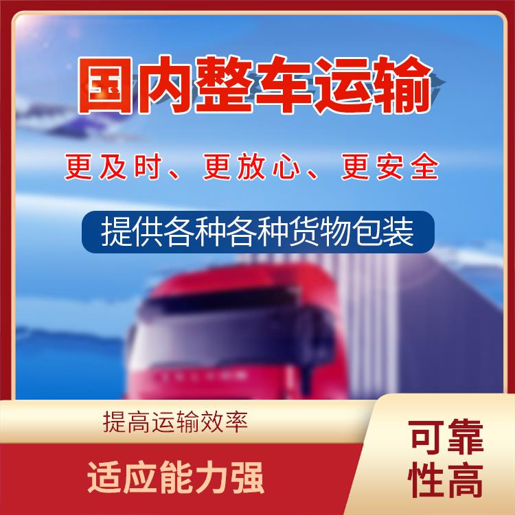 义乌到大庆物流公司 适应性强 运输成本较低