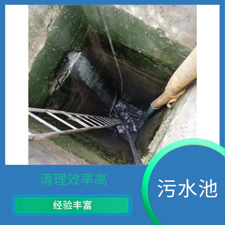 徐汇区污水池清理电话 快速上门 服务范围广
