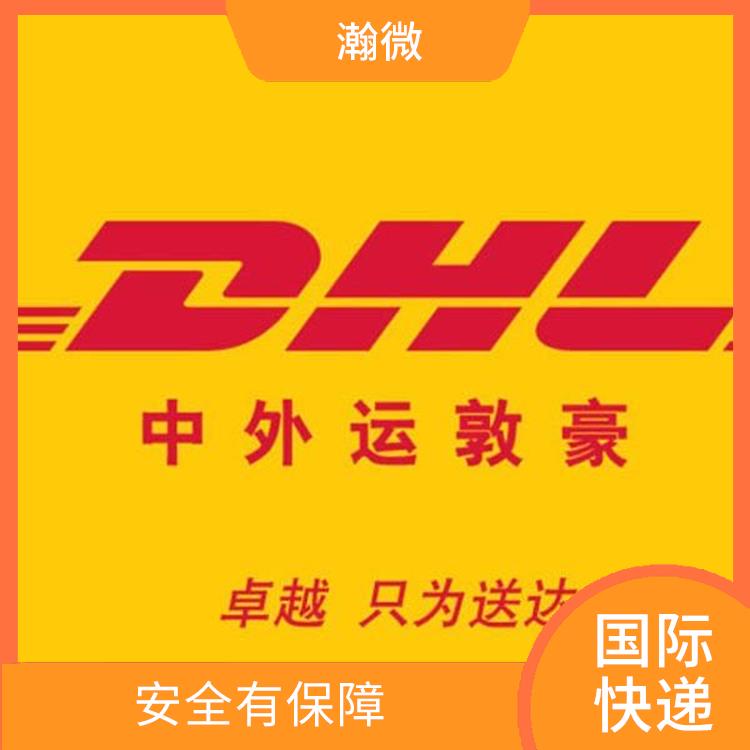 郑州DHL国际快递价格 覆盖地区广 可以的满足客户不同的需求