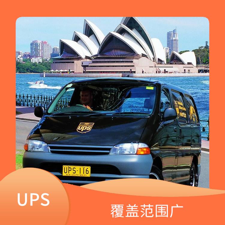 合肥UPS国际快递价格查询 覆盖范围广 服务质量较高