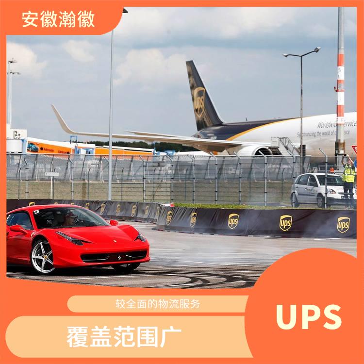 滁州市UPS国际快递网点 定时快递 服务质量较高