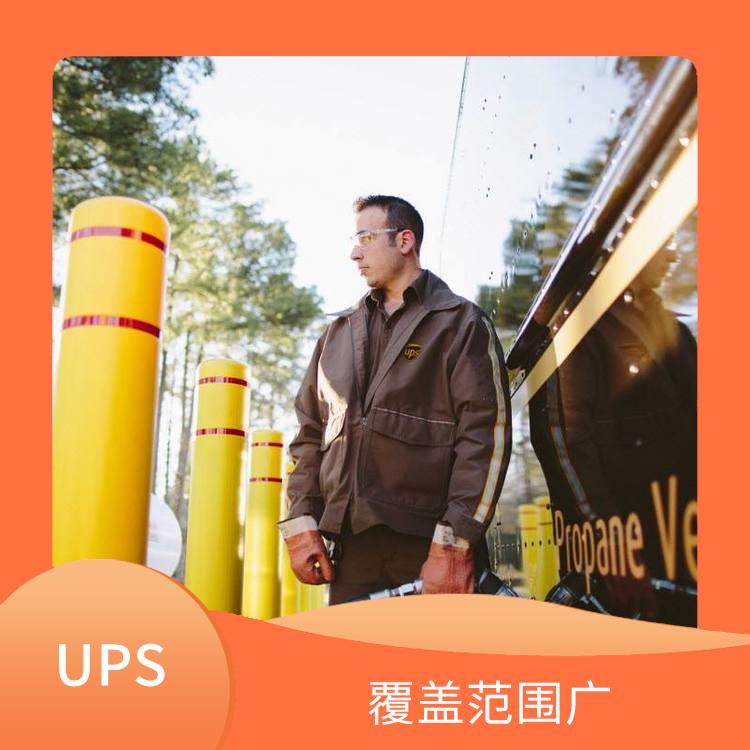 青岛市UPS国际快递 覆盖范围广 将物品准确的送达客户手中