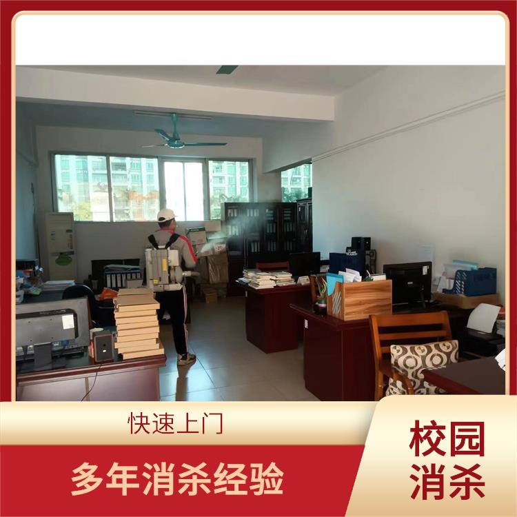 陽江校園消殺報價
