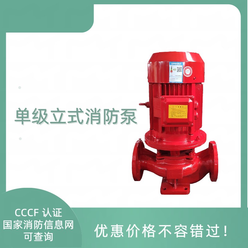 厂家定制XBD-L立式电动消防泵喷淋泵室内外单级单吸离心水泵