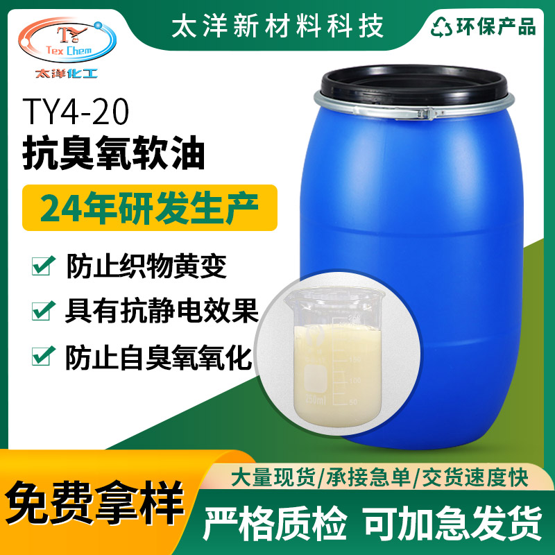 太洋新材料TYL-20染色渗透剂 纺织印染棉织物快速渗透剂 非离子前处理助剂