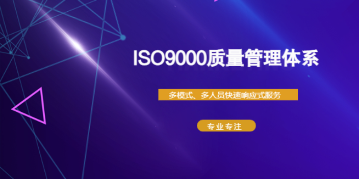 上海ISO13485管理体系辅导 上海爱应科技服务供应