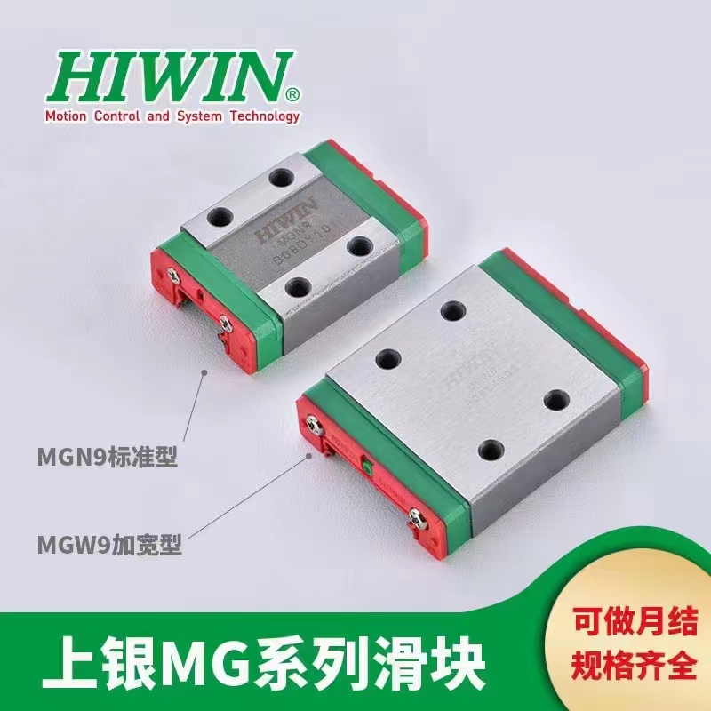 遂宁HIWIN微型滚珠滑块代理-MGW12CC滑块采购价格-嵘年物资