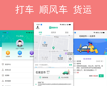 花花出行滴滴优步打车源码网约车顺风车拼车系统支持APP小程序