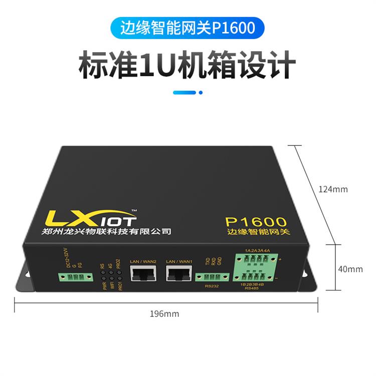 广州稳定的智能网关供应 物联网一体机