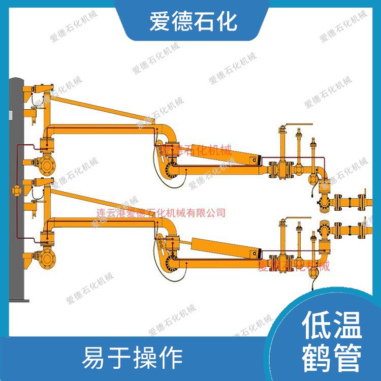 合肥卸車(chē)低溫鶴管哪家好 低溫性能好 愛(ài)德石化機(jī)械有限公司