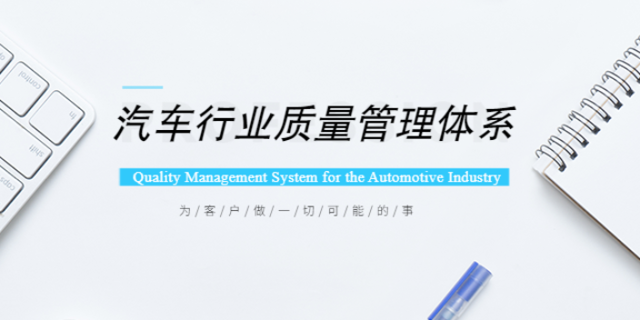 上海IATF16949管理体系咨询 上海爱应科技服务供应