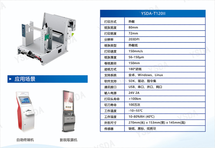 上海A4宽幅嵌入式打印机驱动程序 工厂定制 深圳市银顺达科技供应