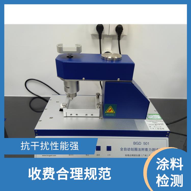 上海涂料耐温变试验 收费合理规范 抗干扰性能强