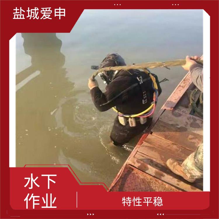 武汉水下作业施工团队 特性平稳 当地潜水单位