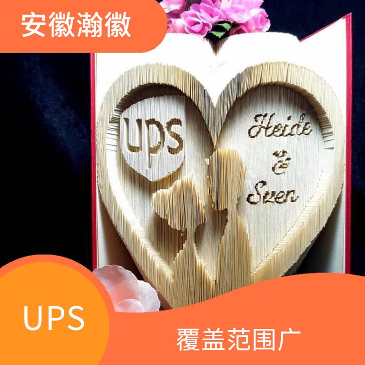 金华UPS国际快递网点 提供多种国际快递服务选项 覆盖范围广