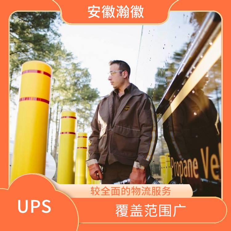 长春市美国UPS国际快递 覆盖范围广