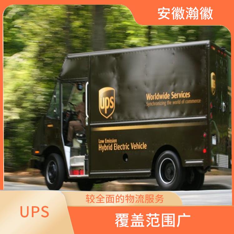 徐州UPS国际快递 覆盖范围广 提供快速便捷的清关服务