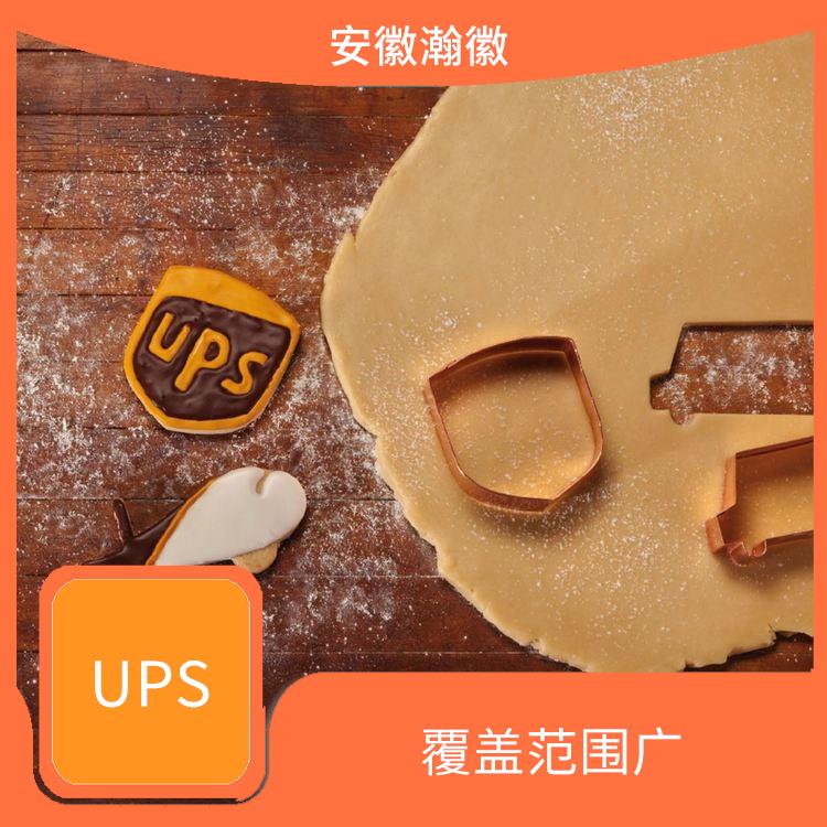 南通UPS國際快遞電話 標(biāo)準(zhǔn)快遞 提供快速便捷的清關(guān)服務(wù)