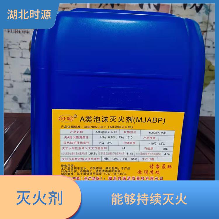 A类泡沫灭火剂供应 减少火灾损失 能够迅速扑灭火源