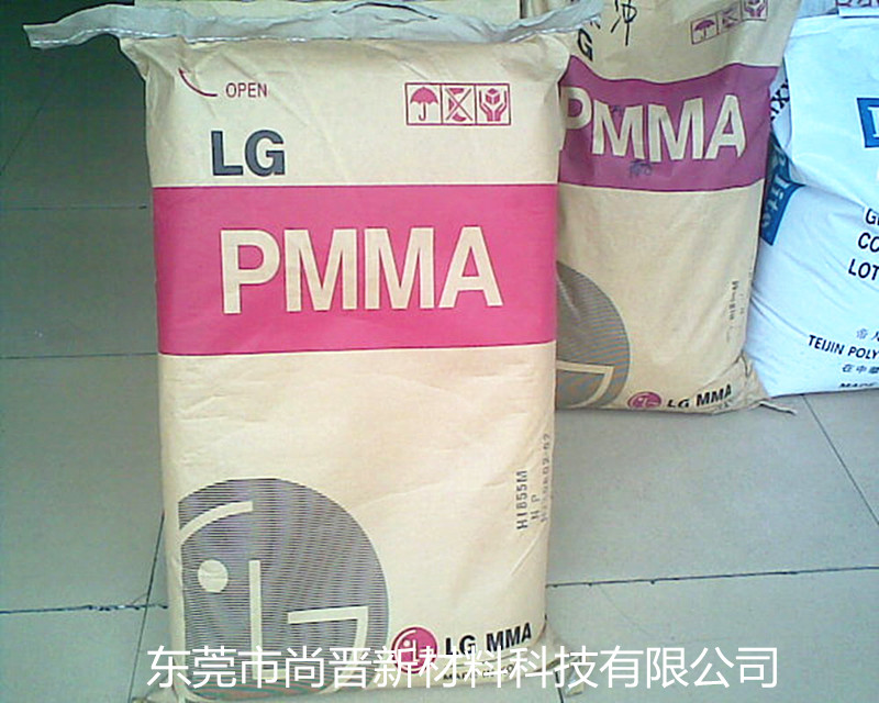 韩国LG PMMA HI855H批发