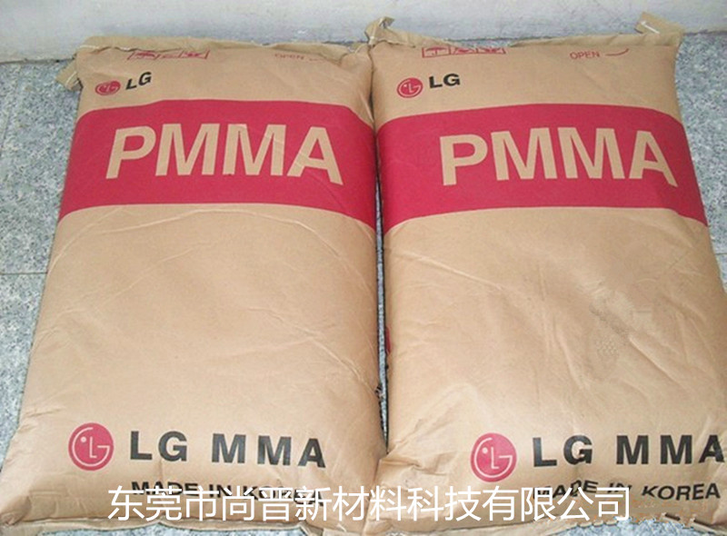 韩国LG PMMA HP10原料
