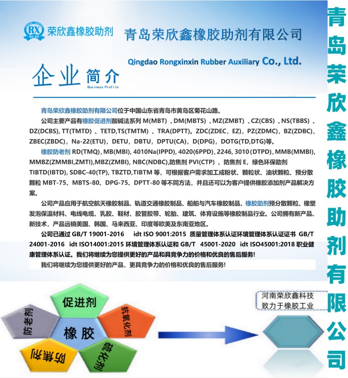 安阳荣欣鑫橡胶助剂促进剂硫化剂防焦剂防老剂公司