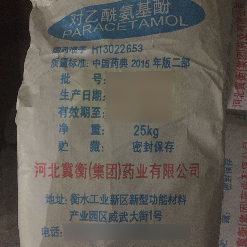 药用级对乙酰氨基酚原料20kg包装CP2020