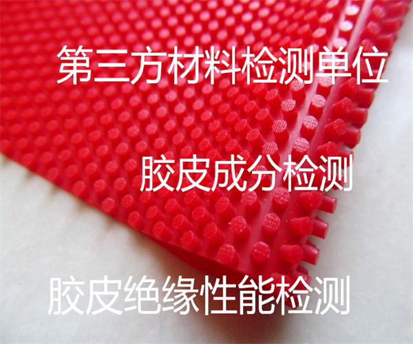 肇庆市聚氨酯橡胶检测中心 聚氨酯橡胶拉伸检测
