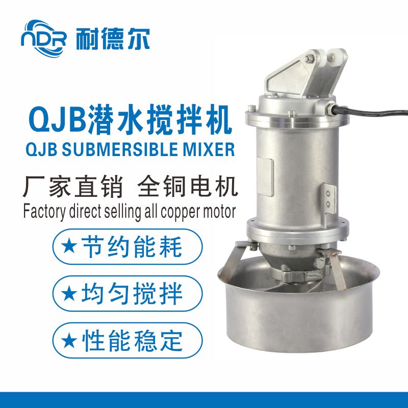 QJB0.85/8-260/3-740型多功能潜水搅拌机水下推流器304不锈钢