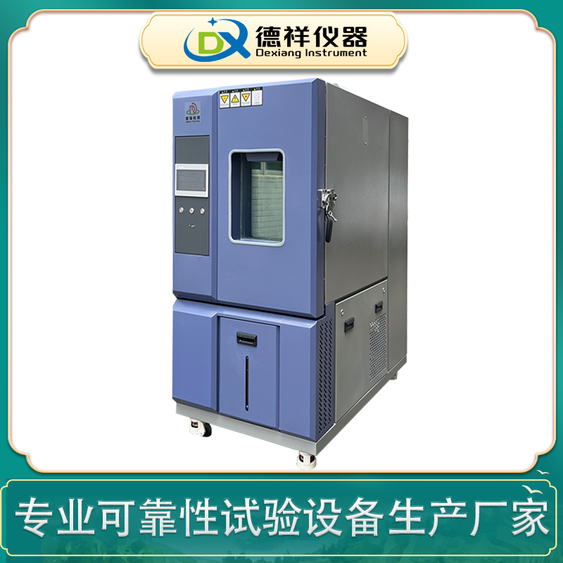 广东恒温恒湿箱试验箱厂家 智能化控制 使用寿命较长