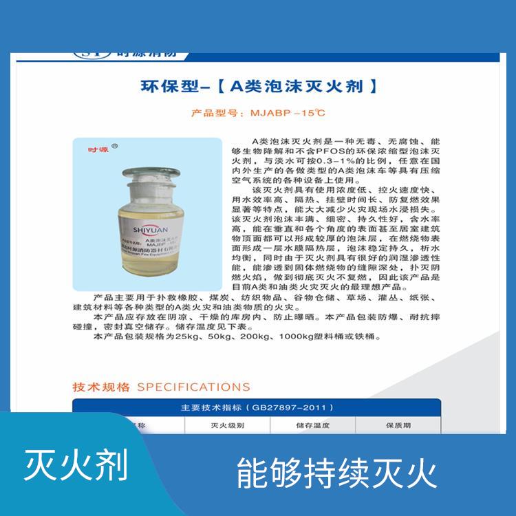 A类消防泡沫液 能够持续灭火 适用于多种类型的火灾使用