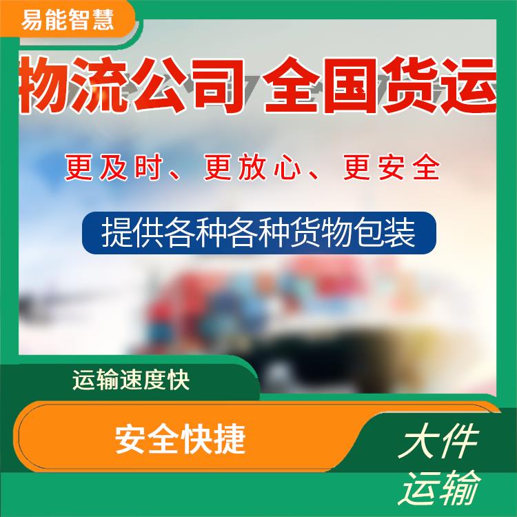 佛山到衡阳大件运输 时效稳定 运输速度较快