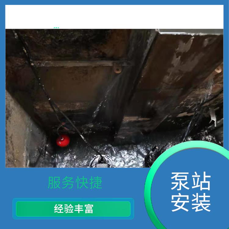 泵站安装厂家 服务快捷 收费合理