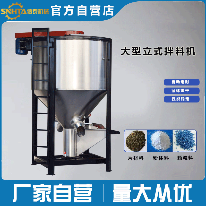 供应拌料设备 工业混合搅拌机 欧化立式混合机 不锈钢立式拌料机