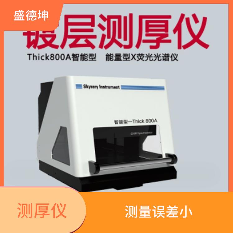 卫浴电镀膜厚仪 安全性能好 无损检测 无需校准