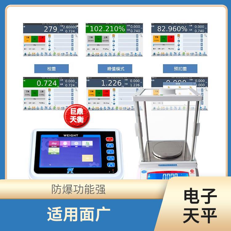 北京高精密型智能电子天平哪里有卖 功能丰富 防爆功能强