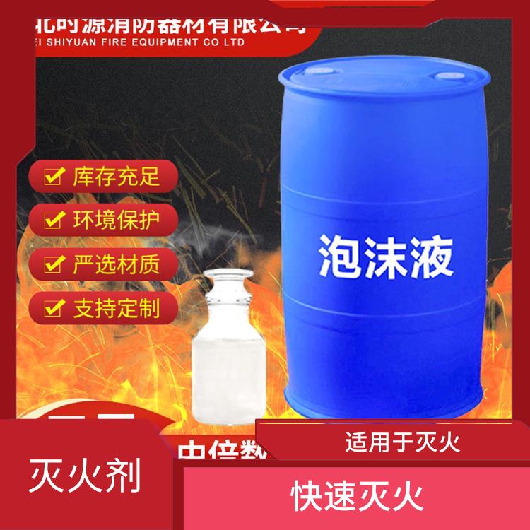 环保型泡沫液泡沫药剂 持久抑制火灾规模 灭火效果较好