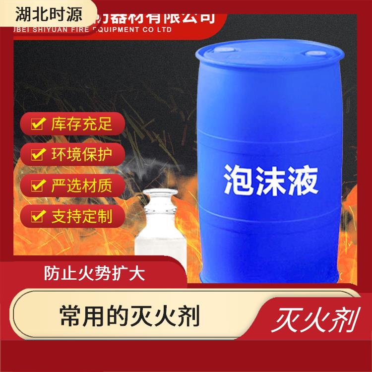 水成膜泡沫灭火剂供应 有效隔离空气和火源 可以与水混合使用