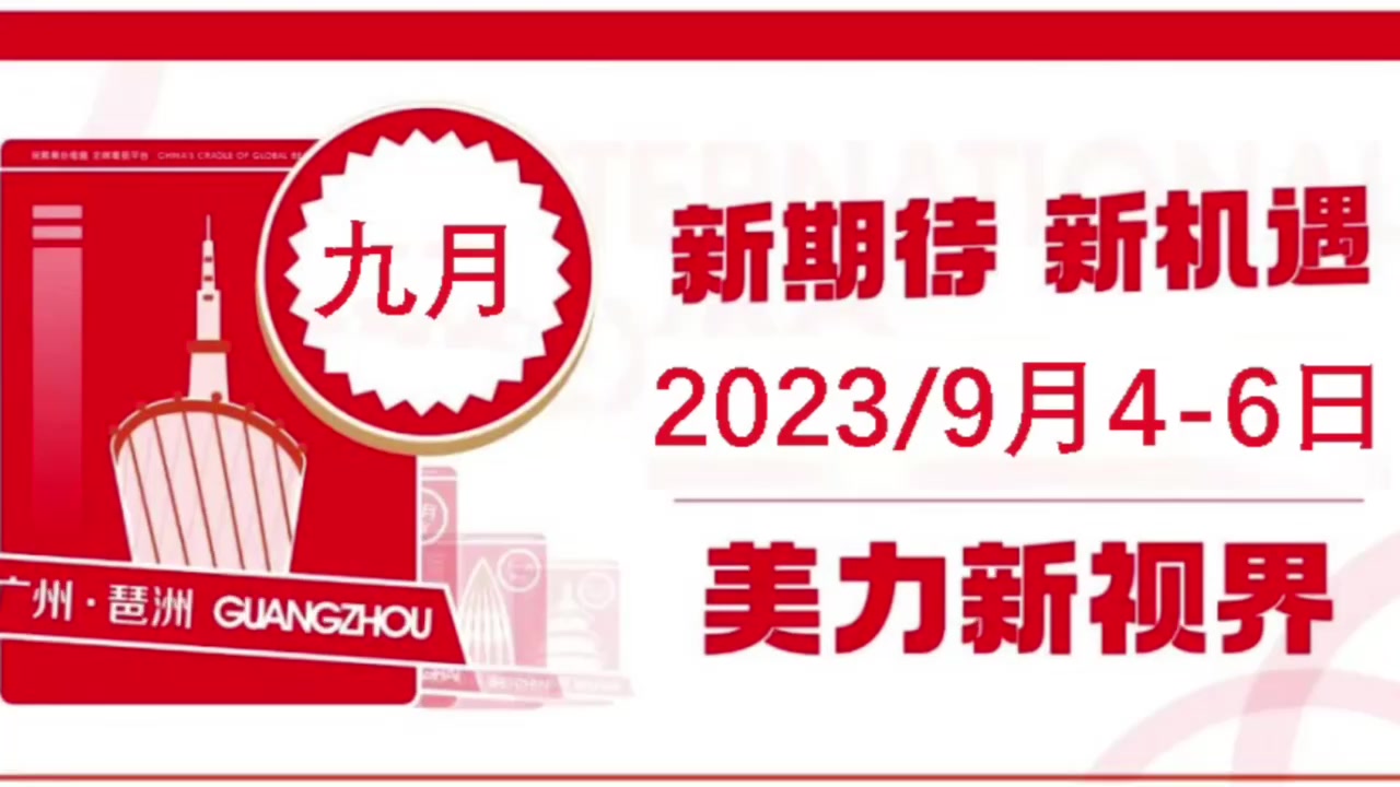 2023广州美容化妆品博览会-2023第62届秋季美博会