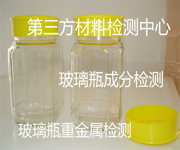广州市药用玻璃瓶常规检测 玻璃瓶成分检测单位