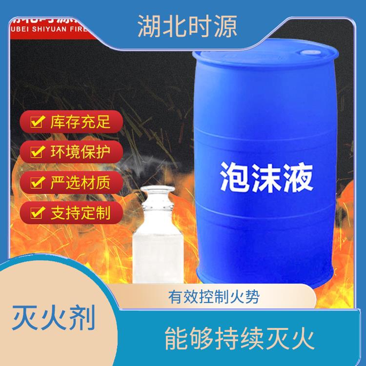 A类泡沫灭火剂厂家 减少火灾损失 使用成本较低