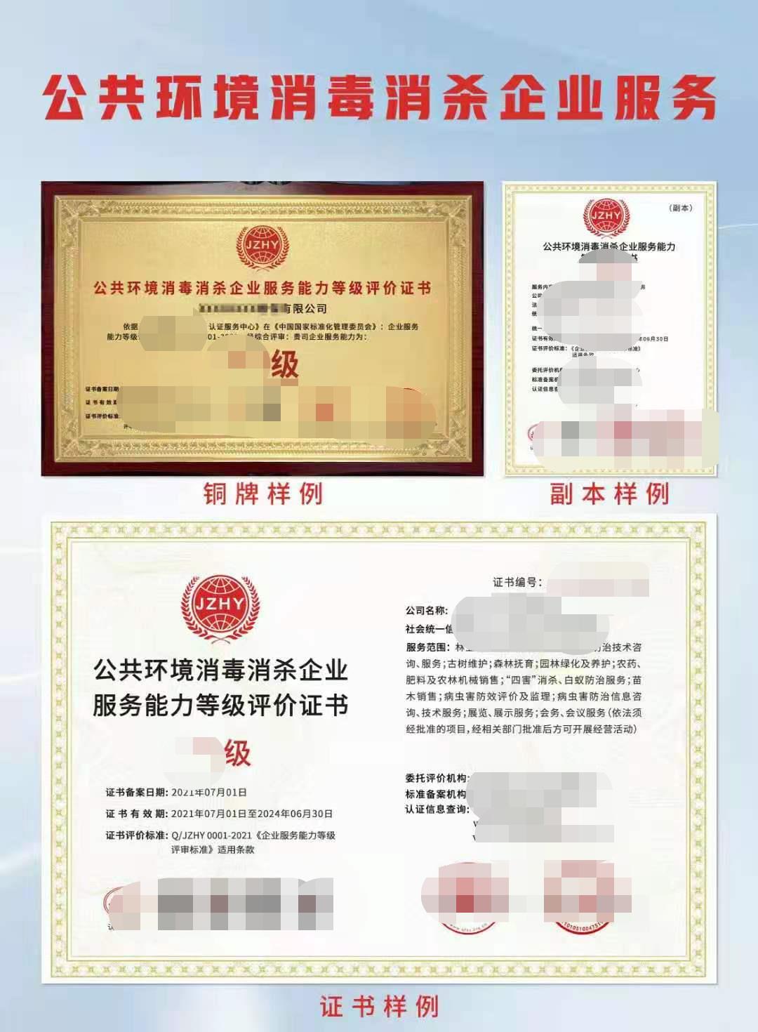 武汉公共环境消毒消杀企业服务能力等级评价证书