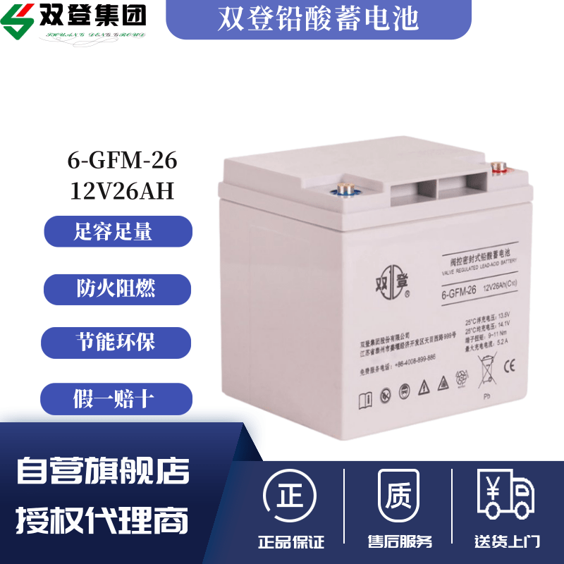 双登蓄电池6-GFM-26股份有限公司