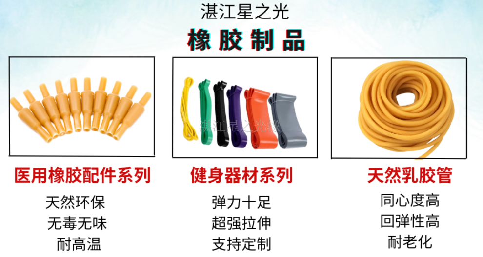 湛江贴牌工厂橡胶制品 客户至上 湛江星之光橡胶制品供应