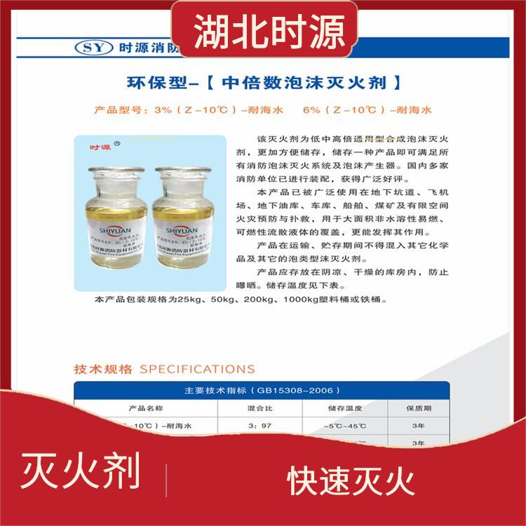 中倍数泡沫液 远距离喷射 灭火效果较好