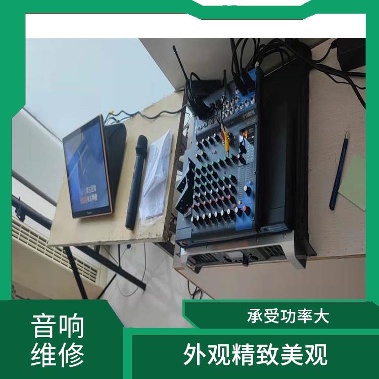 漳州维修音响广播 硬件故障排除 能够准确地诊断设备故障